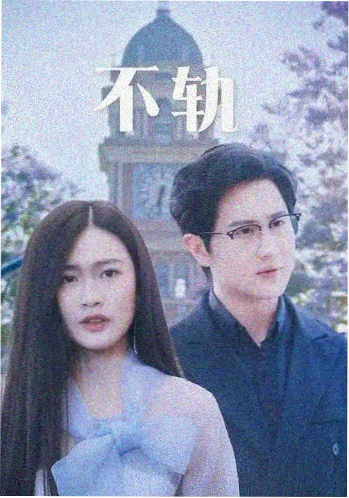 青青河边草第2集